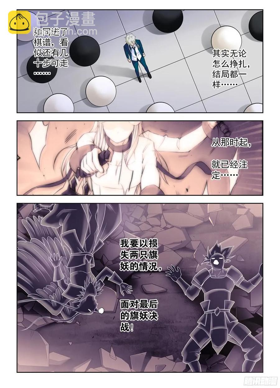 🍘王牌御史 354,早已无法逆转的棋局 第6页