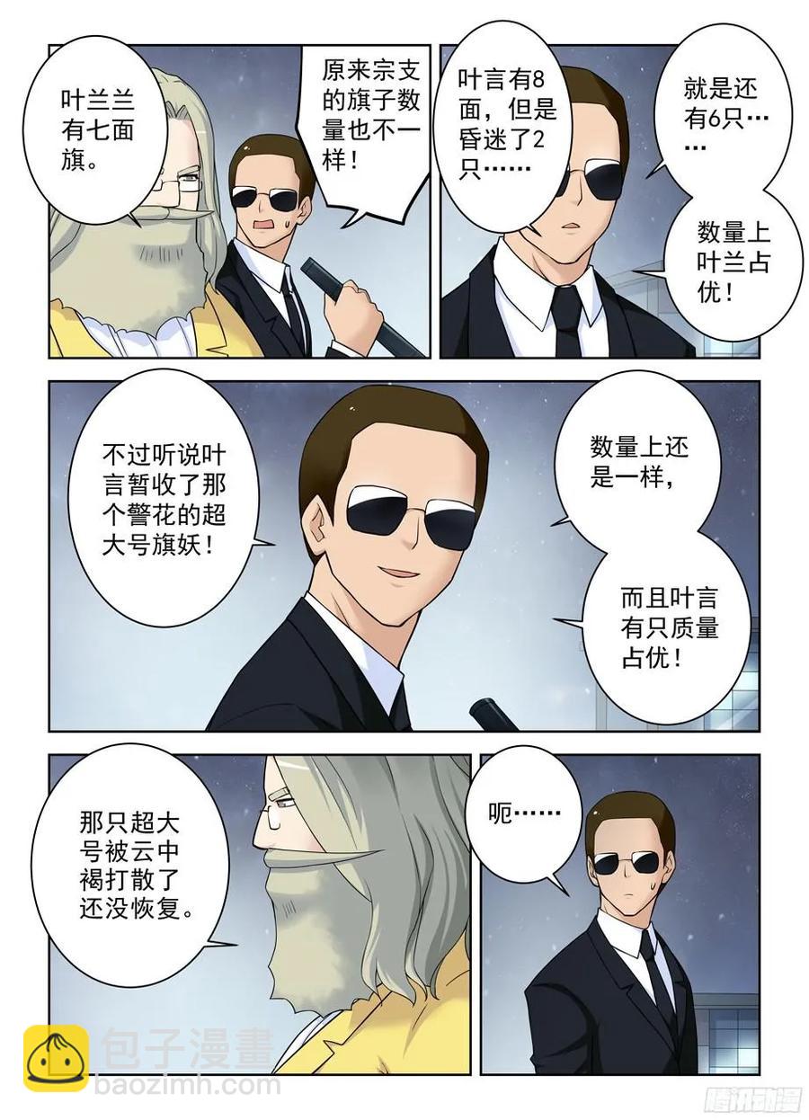 🍘王牌御史 354,早已无法逆转的棋局 第8页