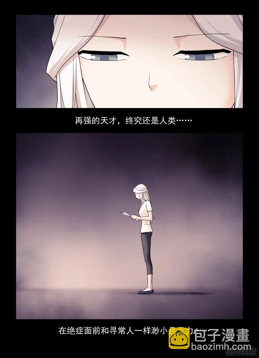 🍘王牌御史 356,终究只是个人类…… 第12页