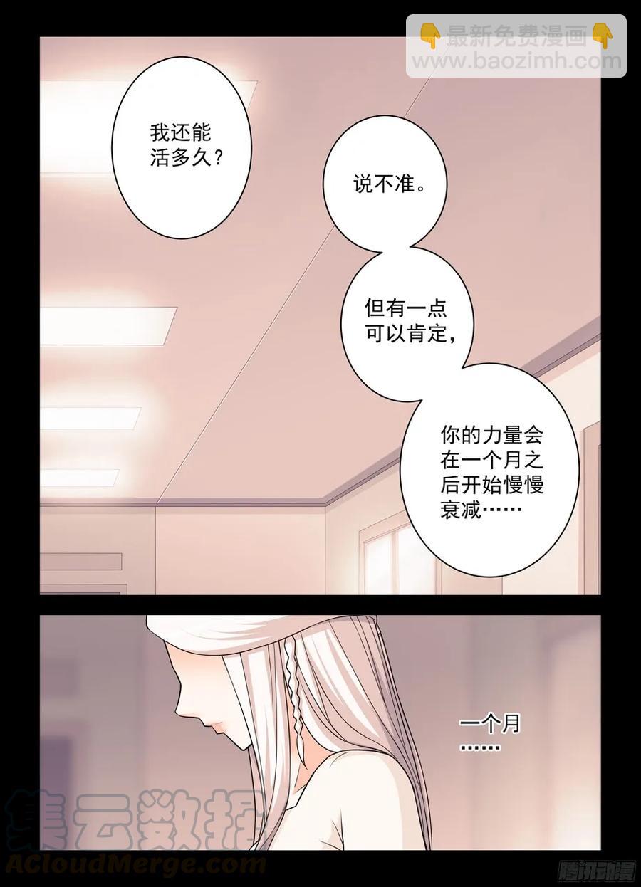 🍘王牌御史 356,终究只是个人类…… 第13页