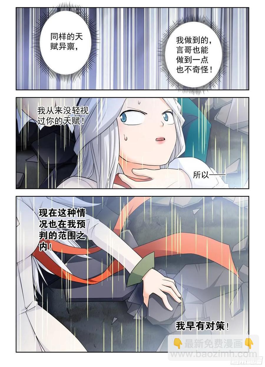 🍘王牌御史 356,终究只是个人类…… 第2页