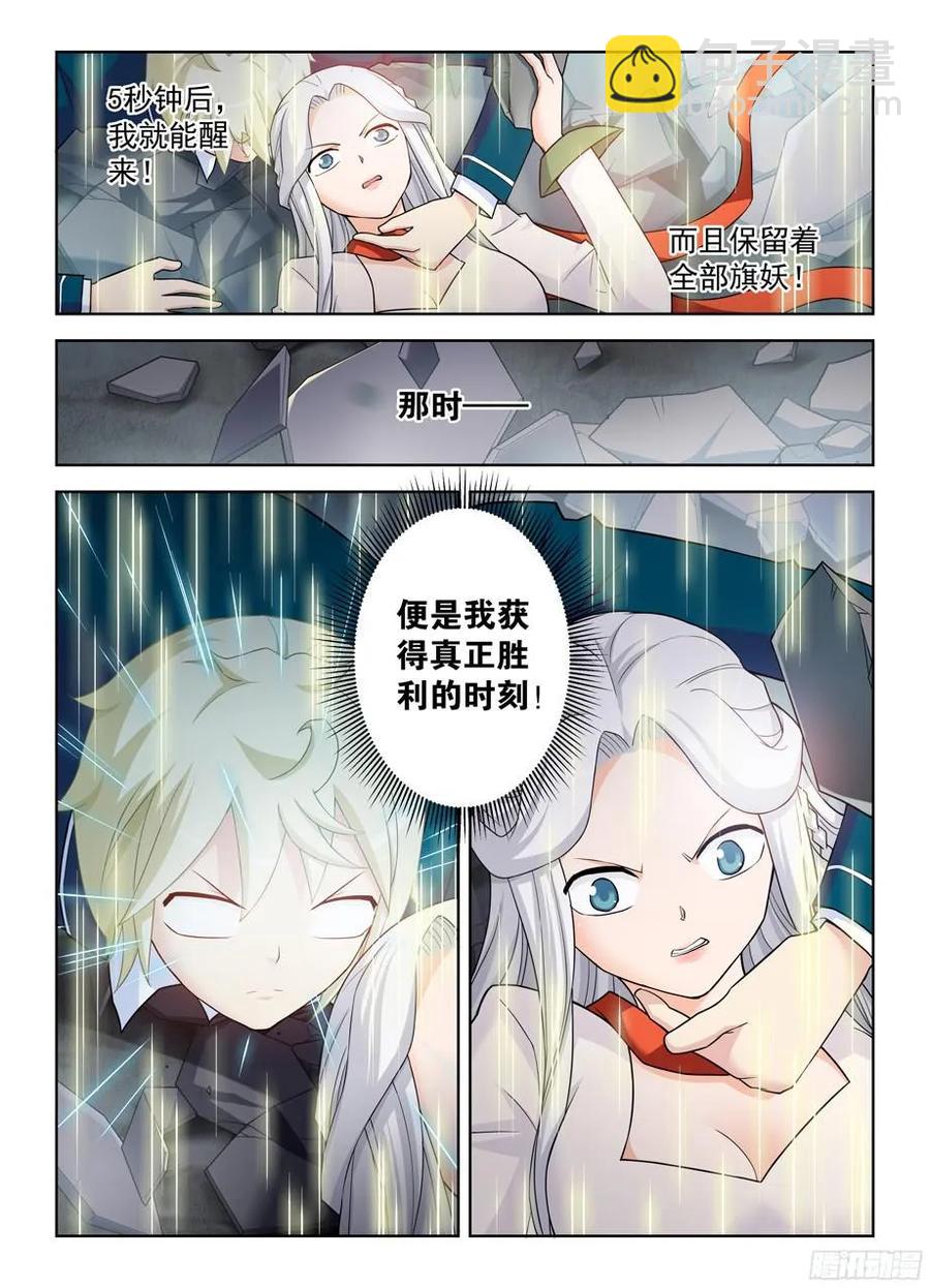 🍘王牌御史 356,终究只是个人类…… 第4页