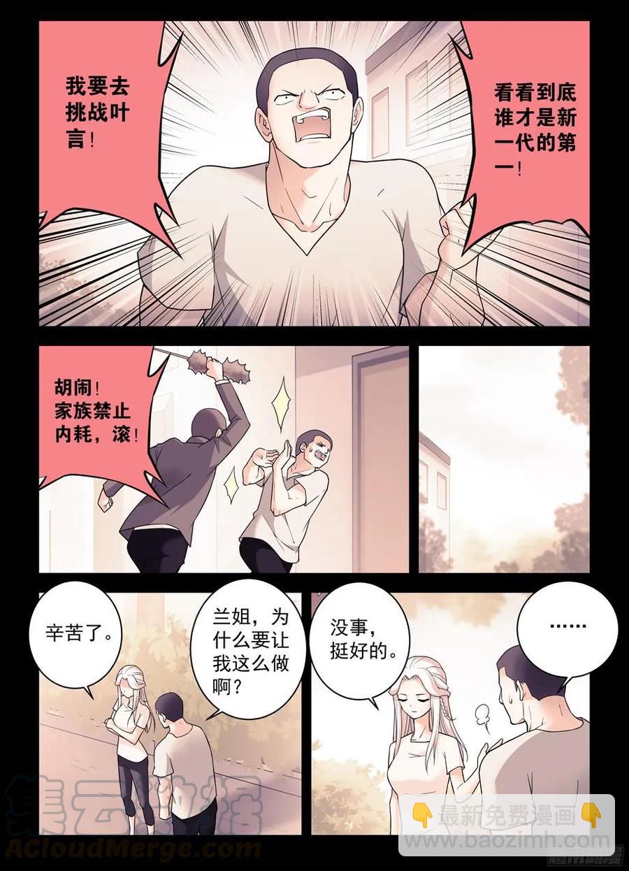 🍘王牌御史 356,终究只是个人类…… 第7页