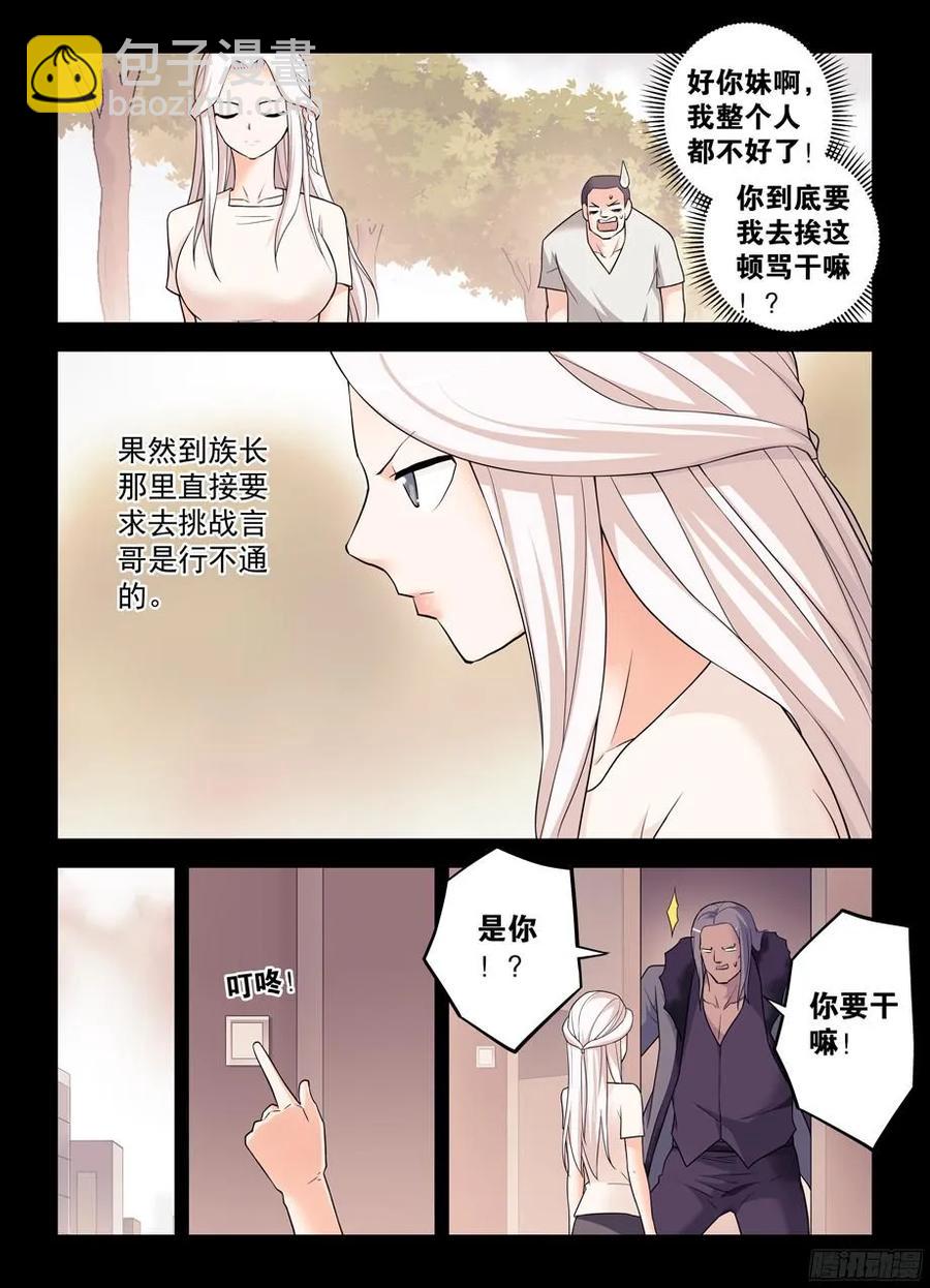 🍘王牌御史 356,终究只是个人类…… 第8页