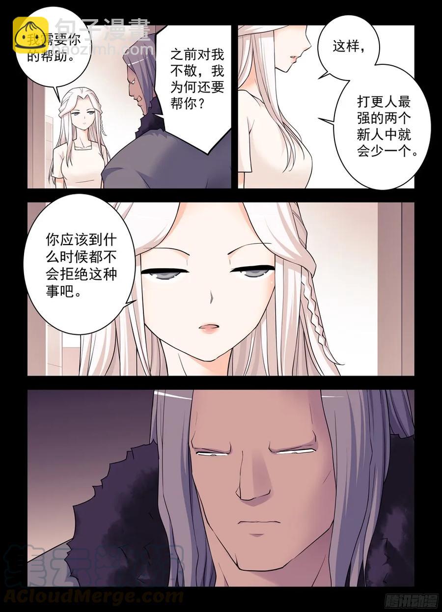🍘王牌御史 356,终究只是个人类…… 第9页