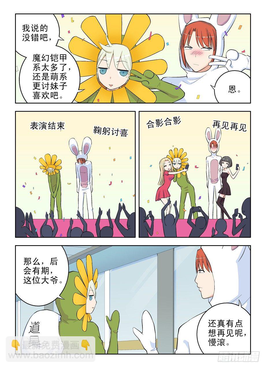 🍘王牌御史 36，花儿与小白 第7页