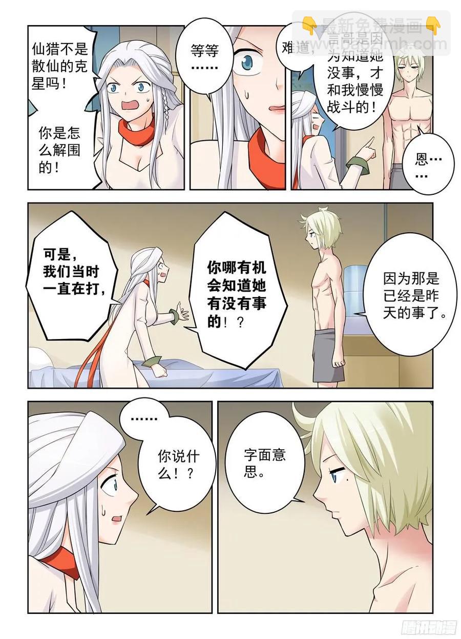 🍘王牌御史 358,今天4号 第12页