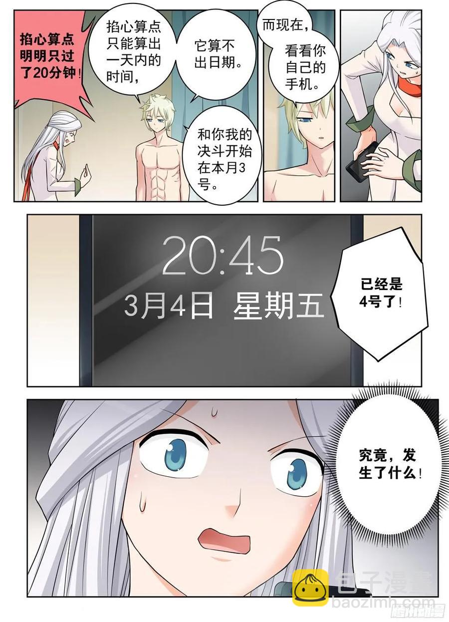 🍘王牌御史 358,今天4号 第14页