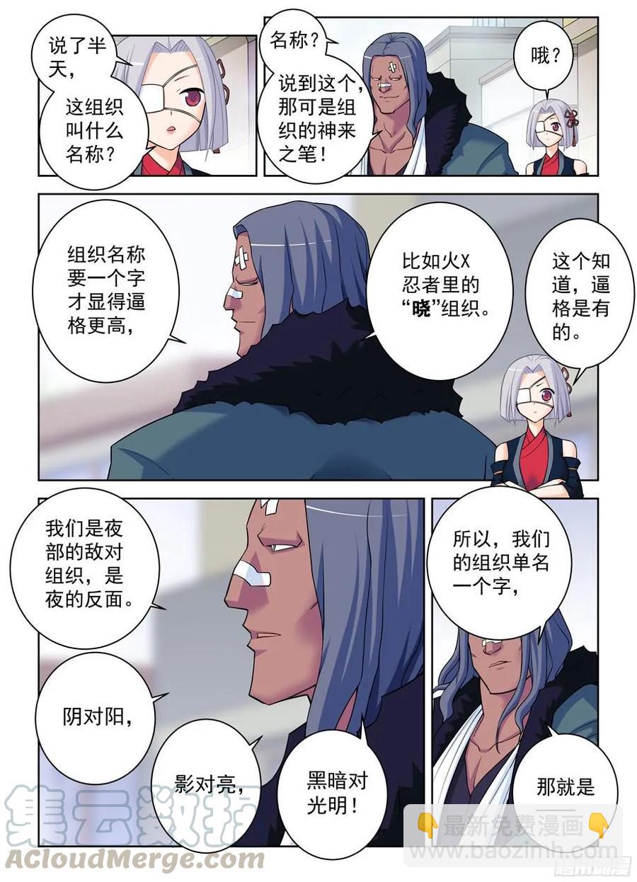 🍘王牌御史 364,组织有毒 第10页