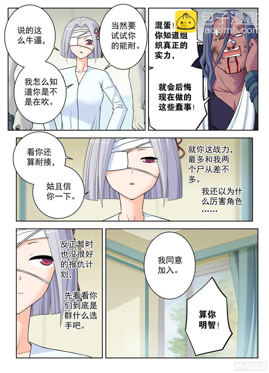 🍘王牌御史 364,组织有毒 第5页