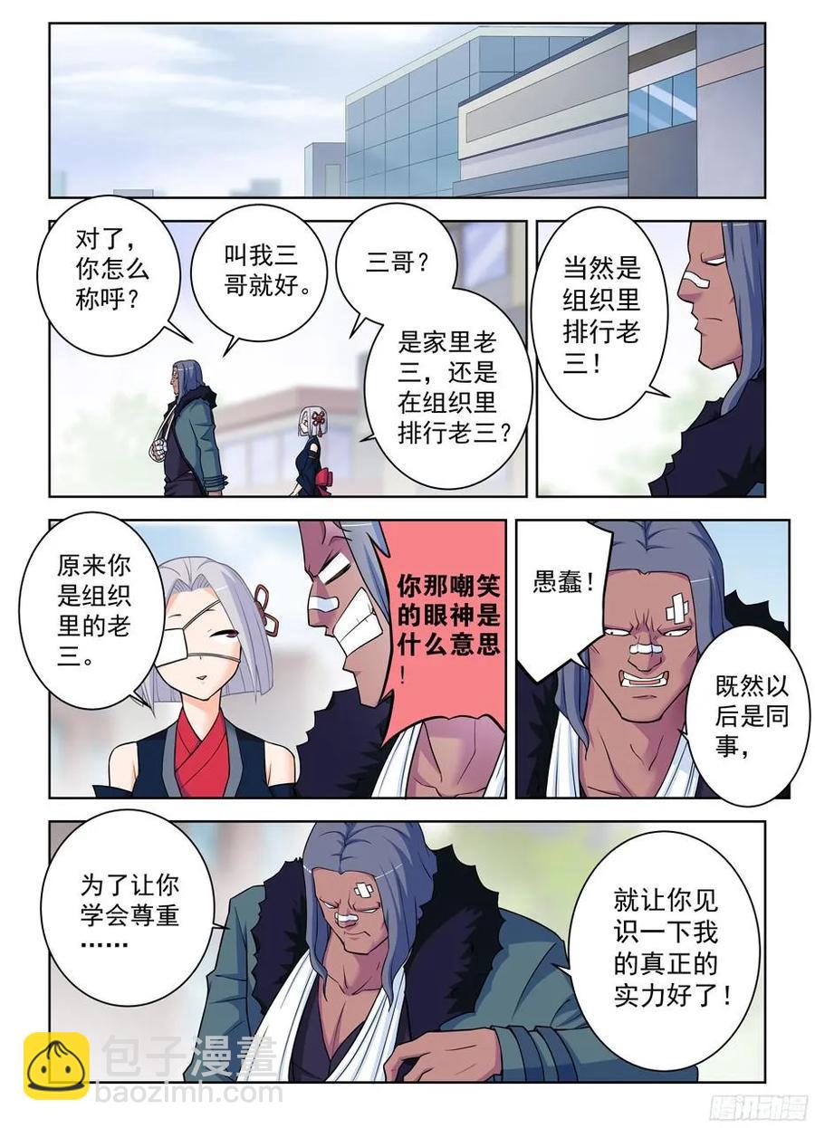 🍘王牌御史 364,组织有毒 第6页