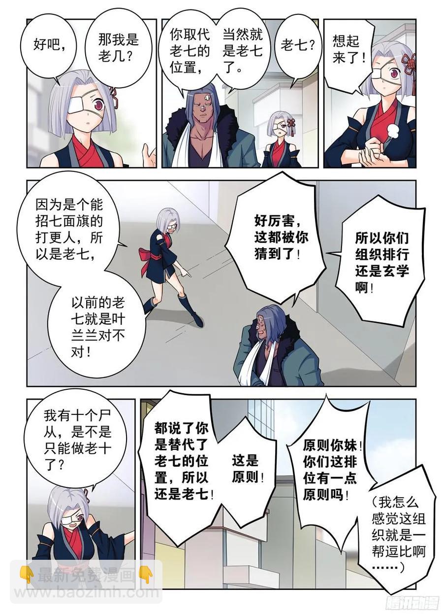 🍘王牌御史 364,组织有毒 第9页