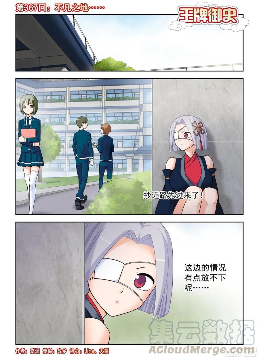 🍘王牌御史 367,不凡之地…… 第1页