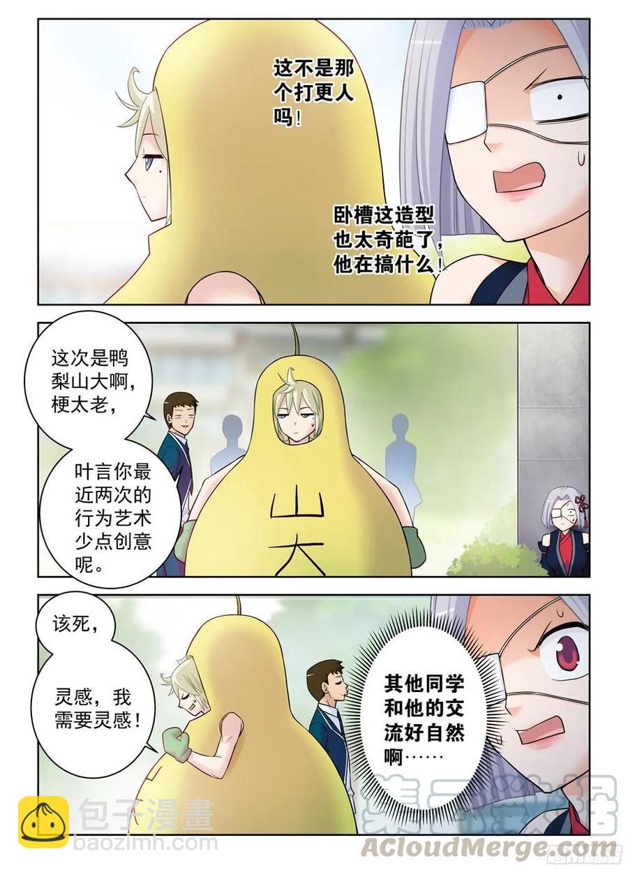 🍘王牌御史 367,不凡之地…… 第7页