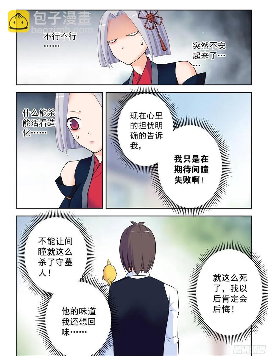 🍘王牌御史 367,不凡之地…… 第9页