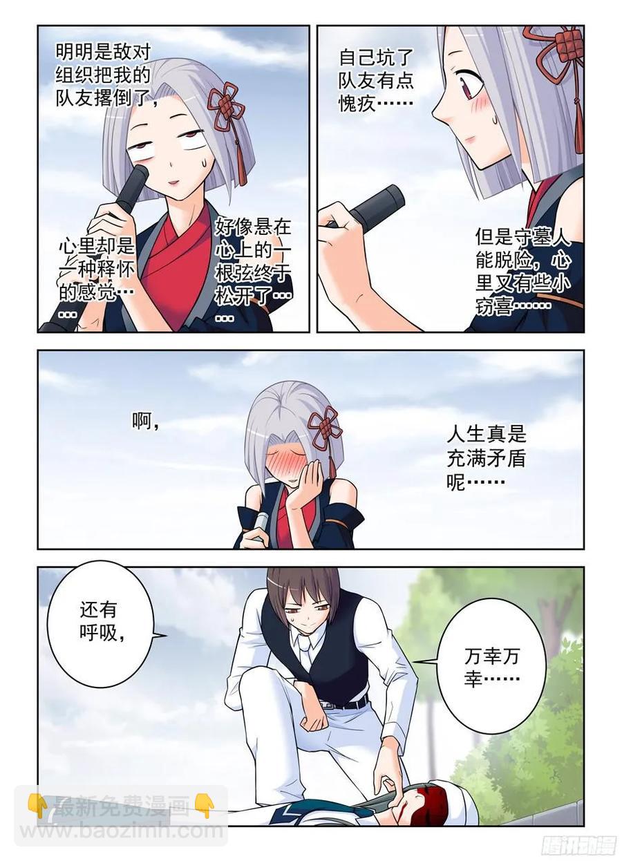 🍘王牌御史 369，刺杀行动结束 第4页