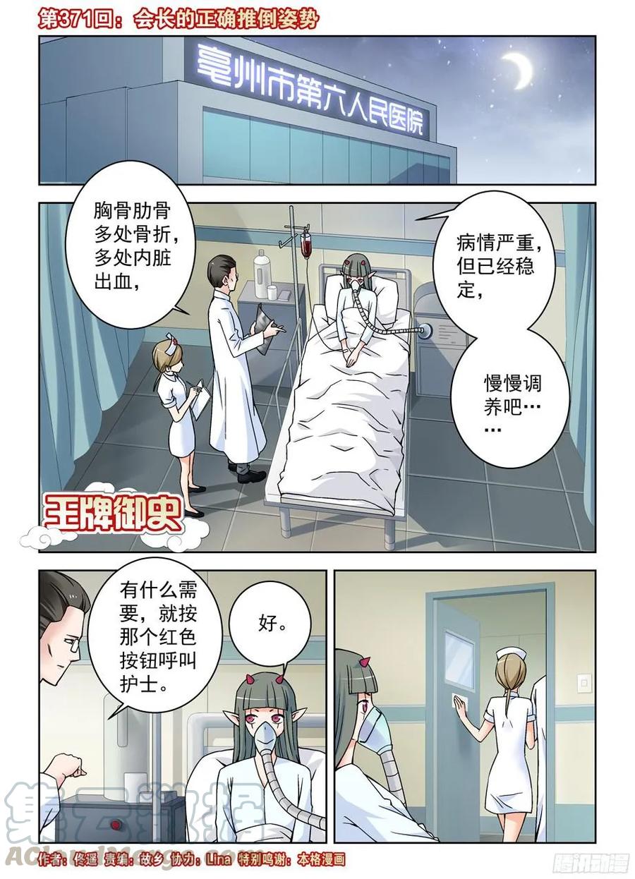 🍘王牌御史 371,会长的正确推倒姿势 第1页