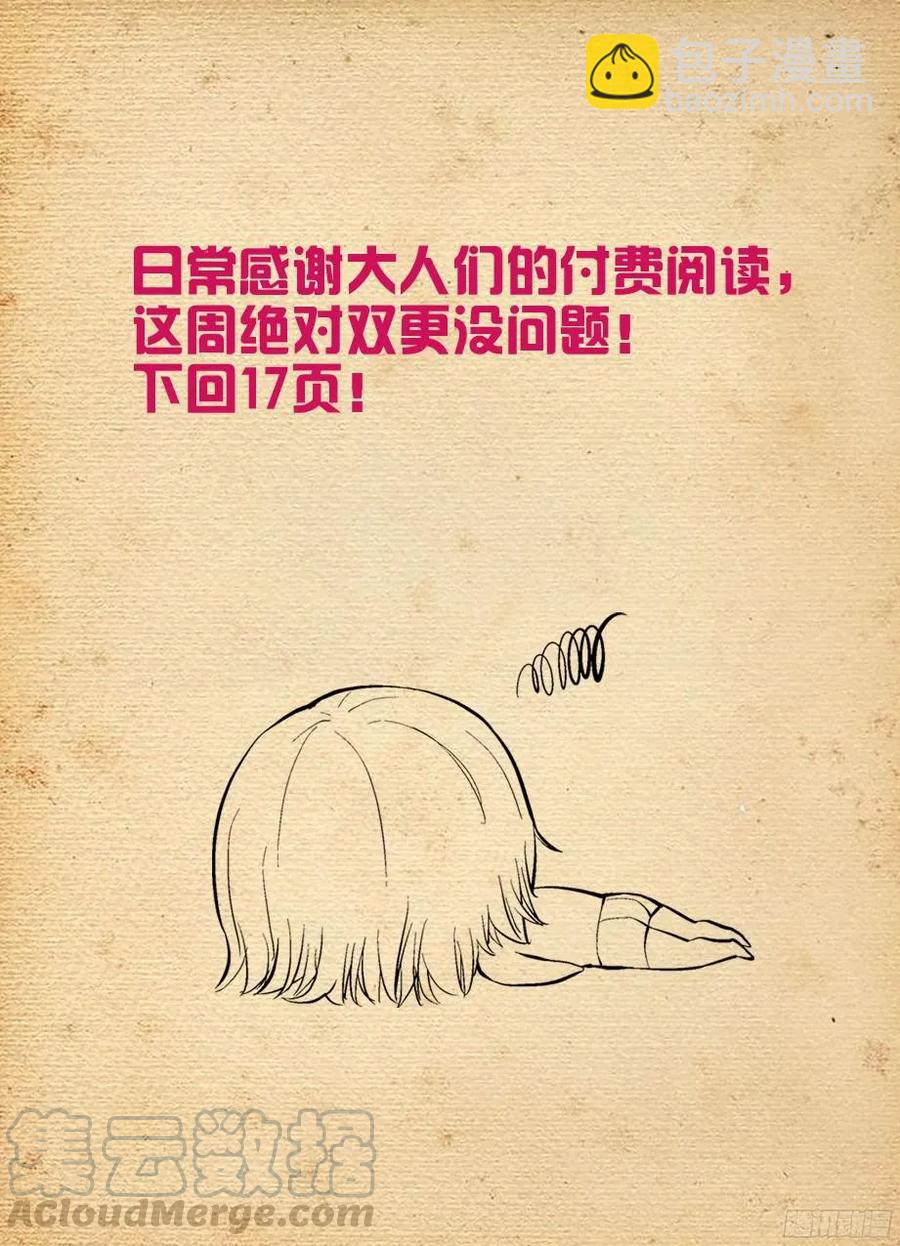 🍘王牌御史 371,会长的正确推倒姿势 第16页