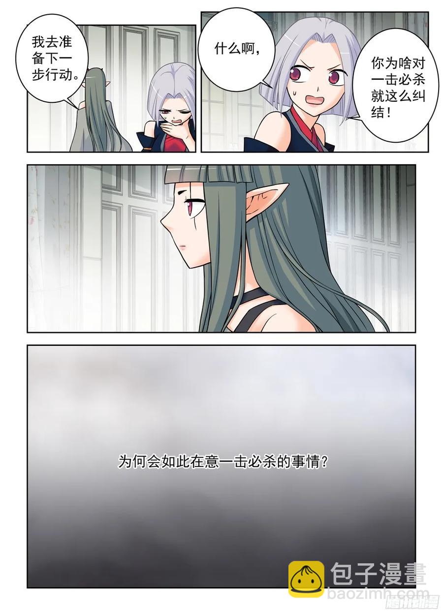 🍘王牌御史 375,女王的秘密 第5页
