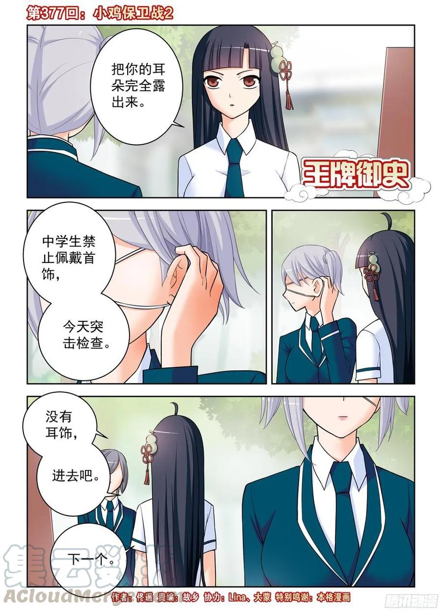 🍘王牌御史 377,小鸡保卫战2 第1页