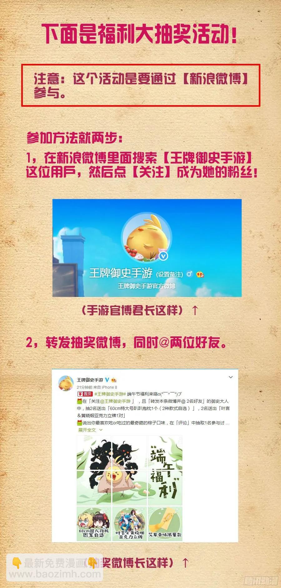 🍘王牌御史 377,小鸡保卫战2 第20页