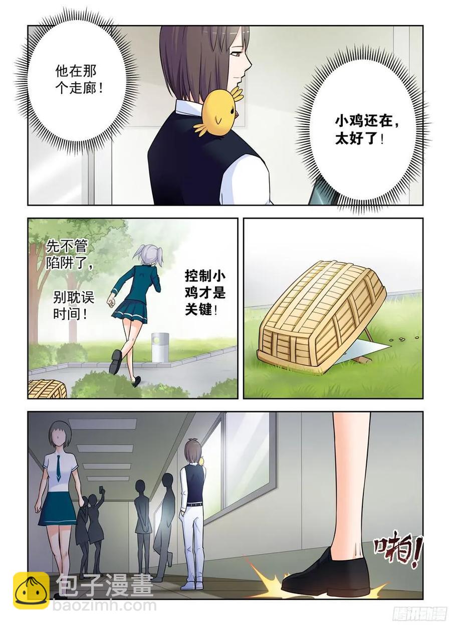 🍘王牌御史 377,小鸡保卫战2 第6页