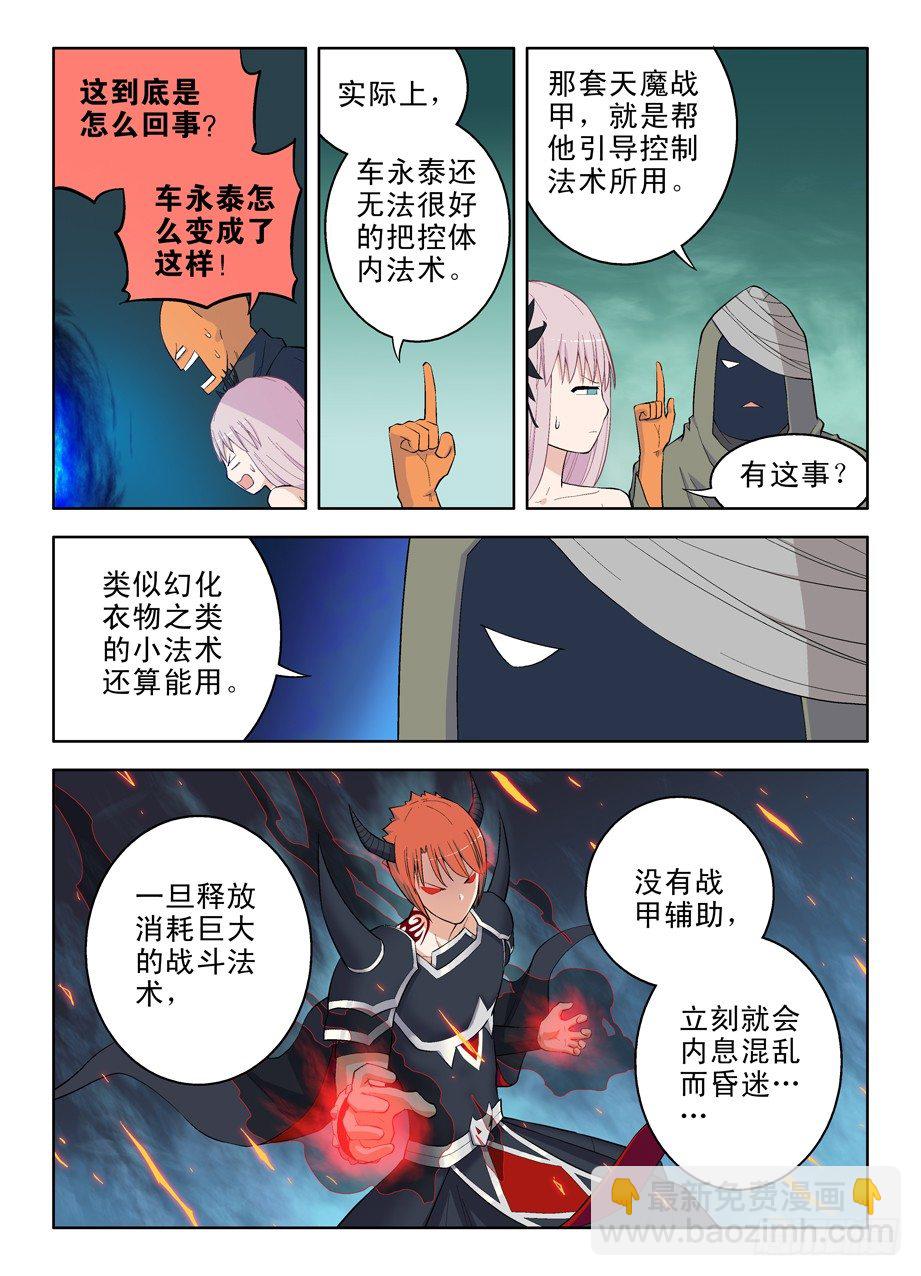 🍘王牌御史 38,请保管好随身物品 第5页