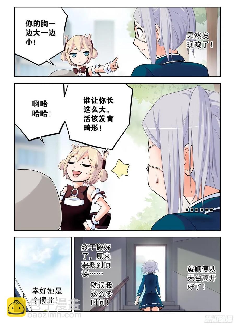 🍘王牌御史 379，机智花的带鸡突围 第11页
