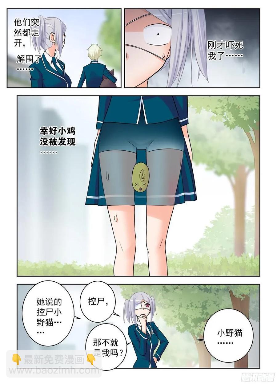 🍘王牌御史 379，机智花的带鸡突围 第5页