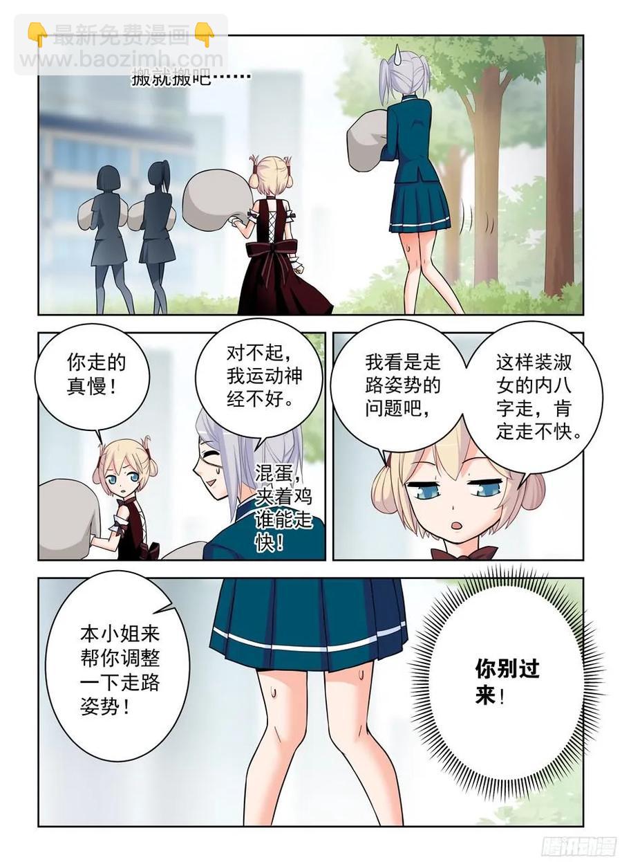 🍘王牌御史 379，机智花的带鸡突围 第8页
