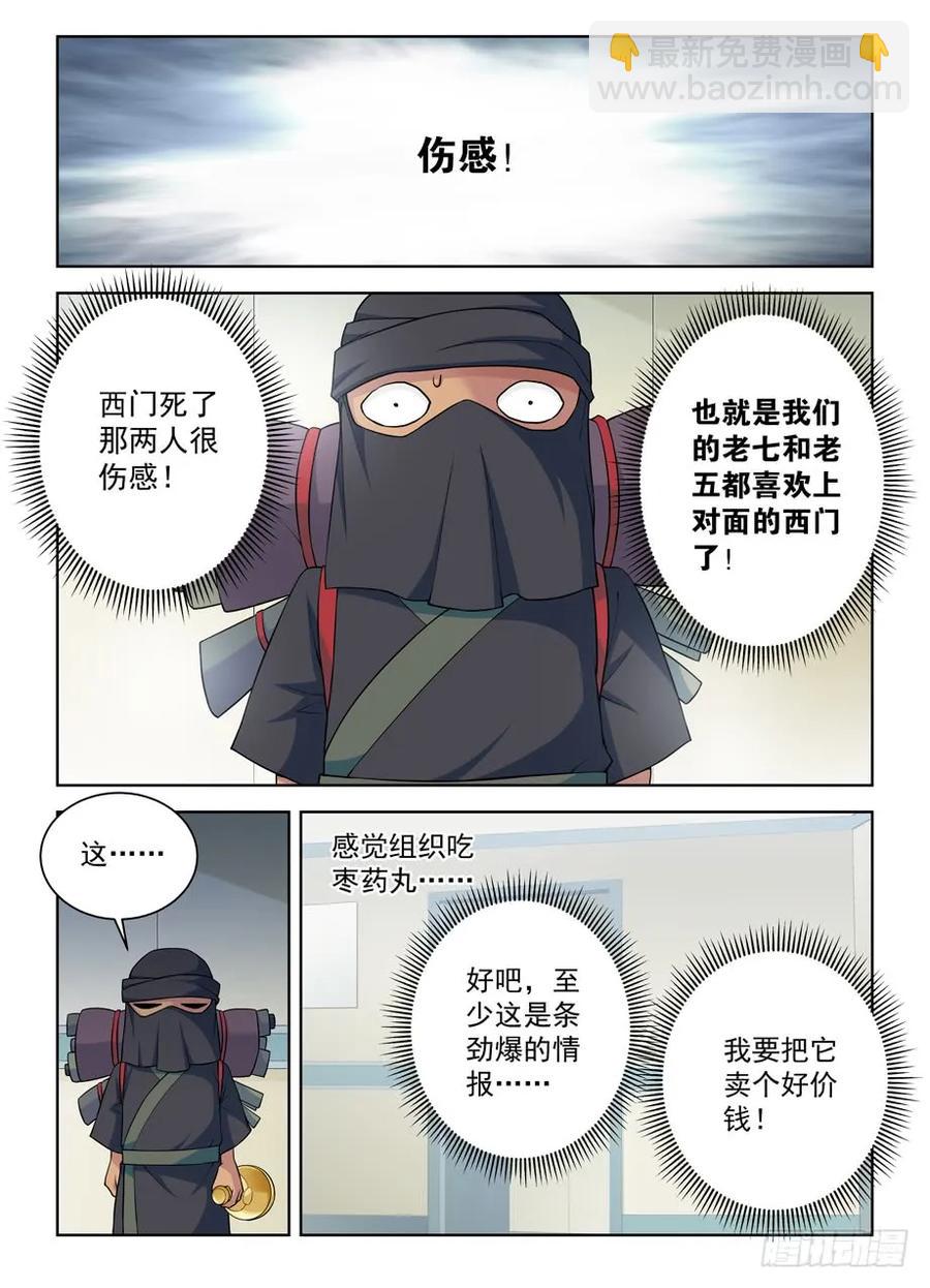 🍘王牌御史 382,葬礼？ 第12页