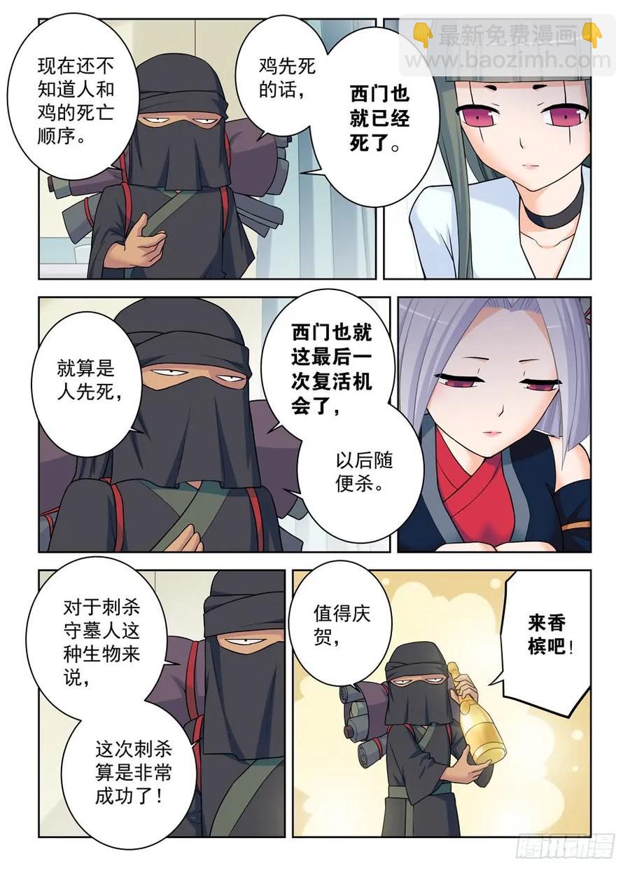 🍘王牌御史 382,葬礼？ 第5页