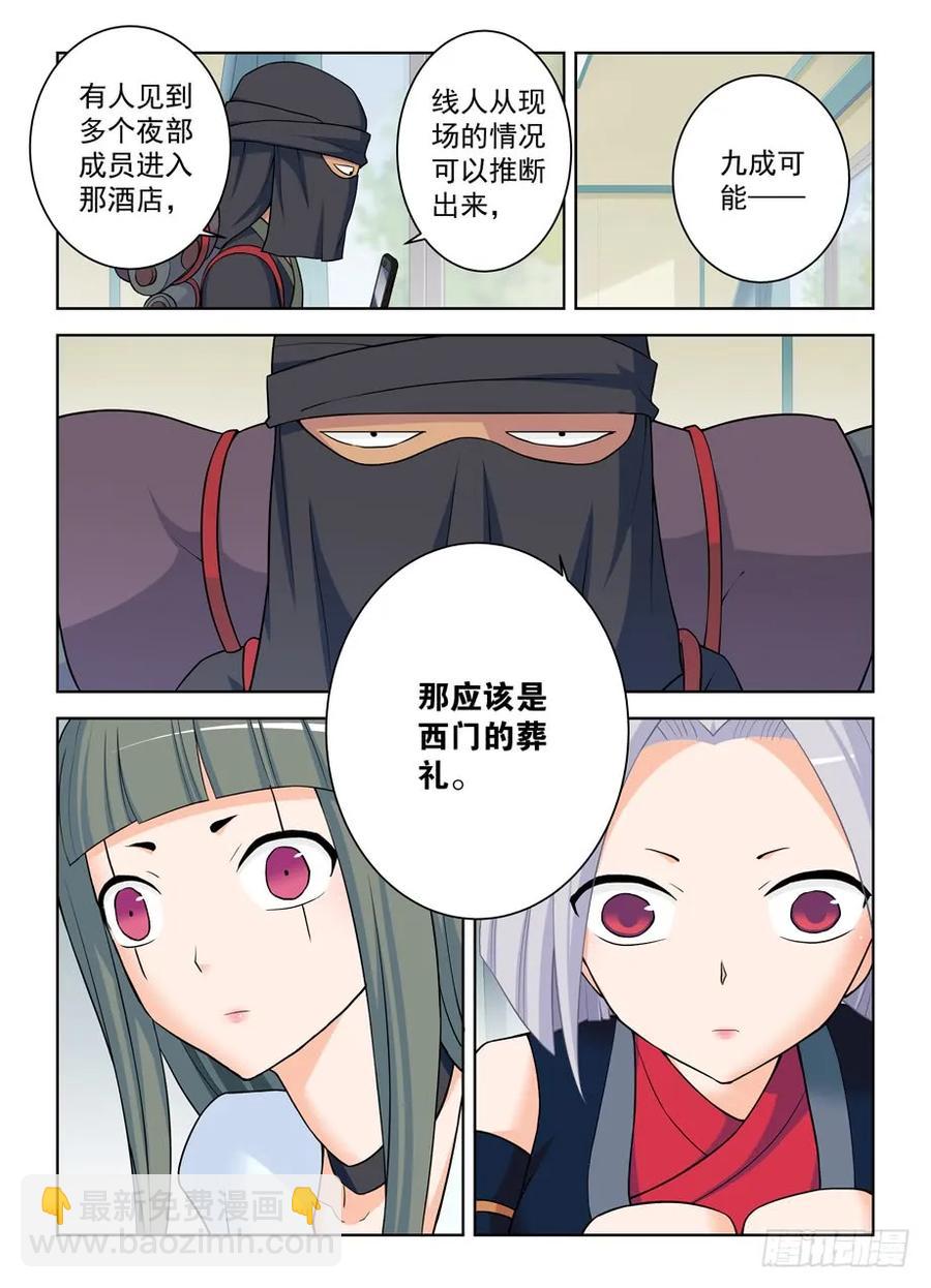 🍘王牌御史 382,葬礼？ 第8页