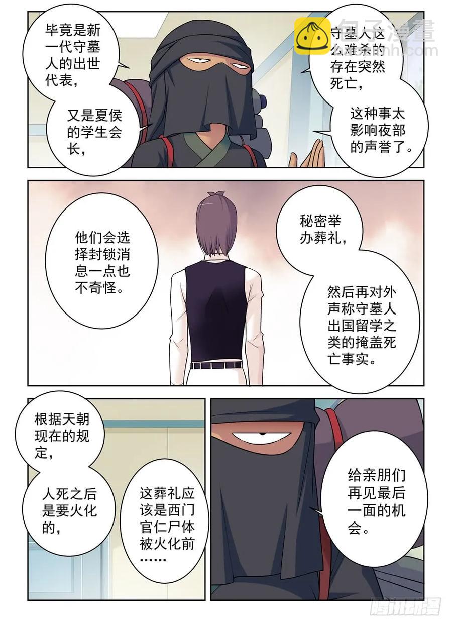 🍘王牌御史 382,葬礼？ 第9页