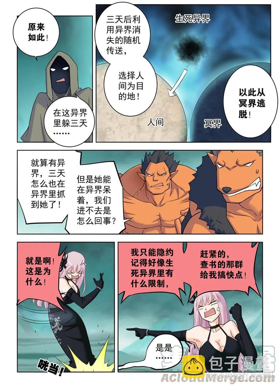 🍘王牌御史 384,生死异界 第10页