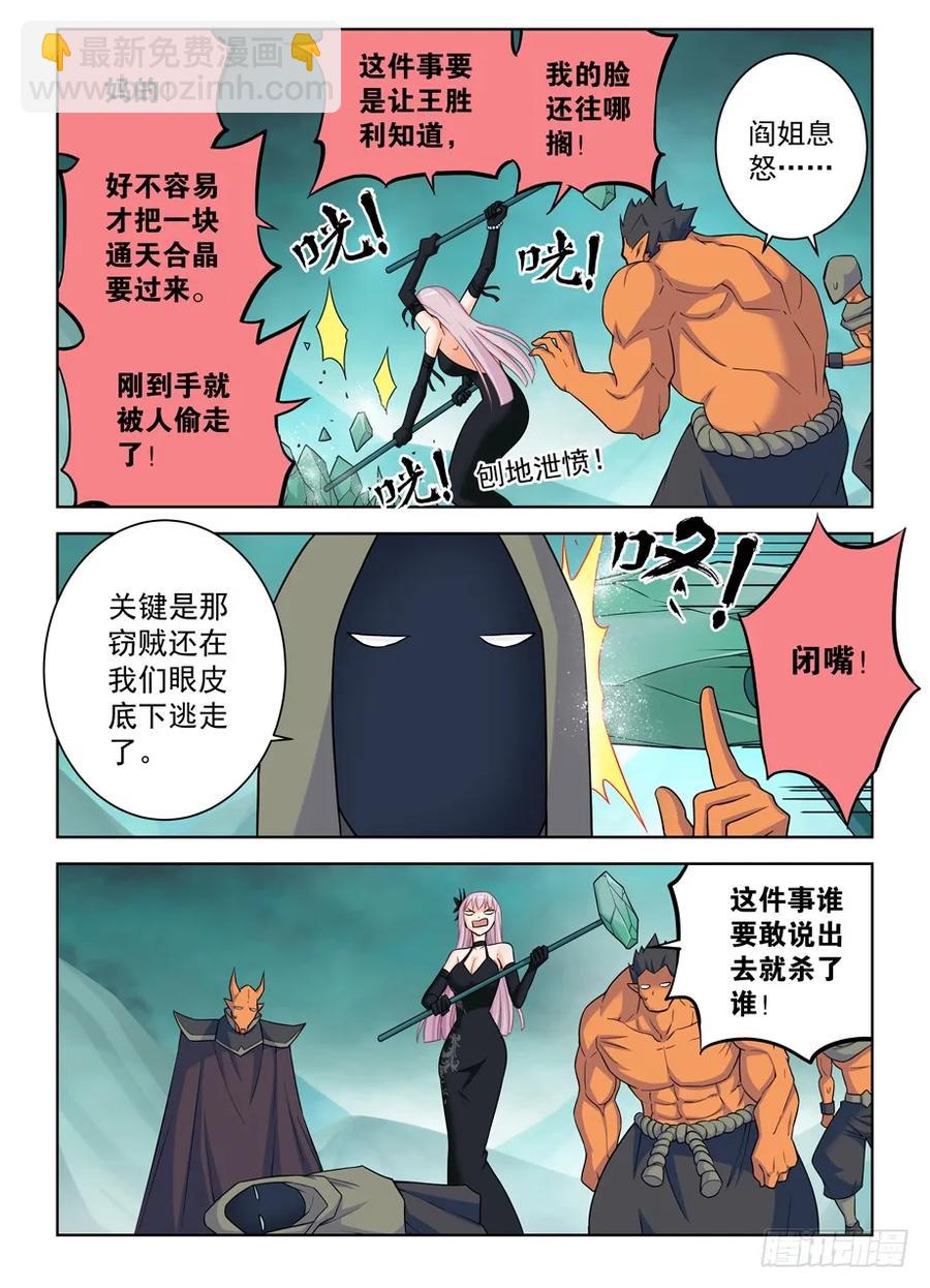 🍘王牌御史 384,生死异界 第11页