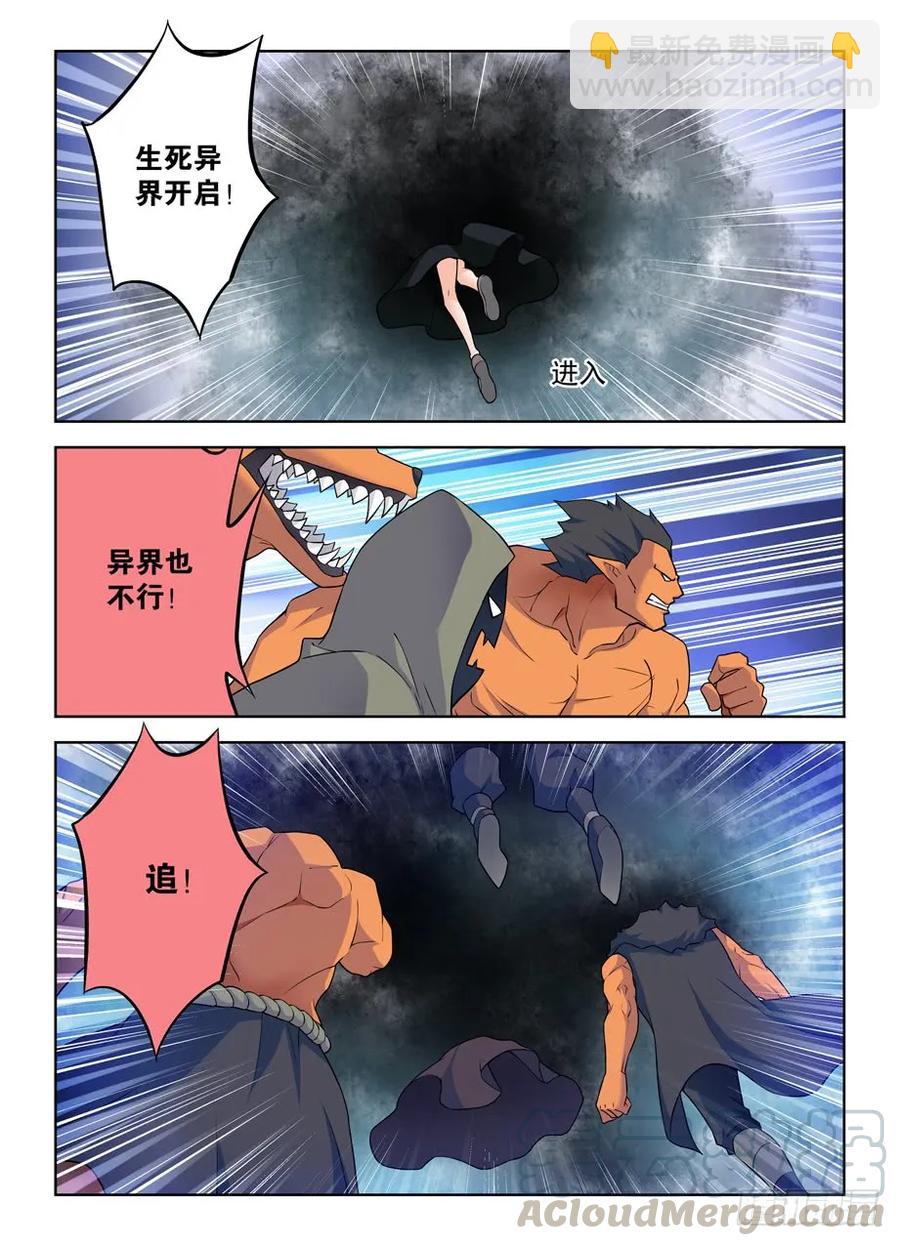 🍘王牌御史 384,生死异界 第4页