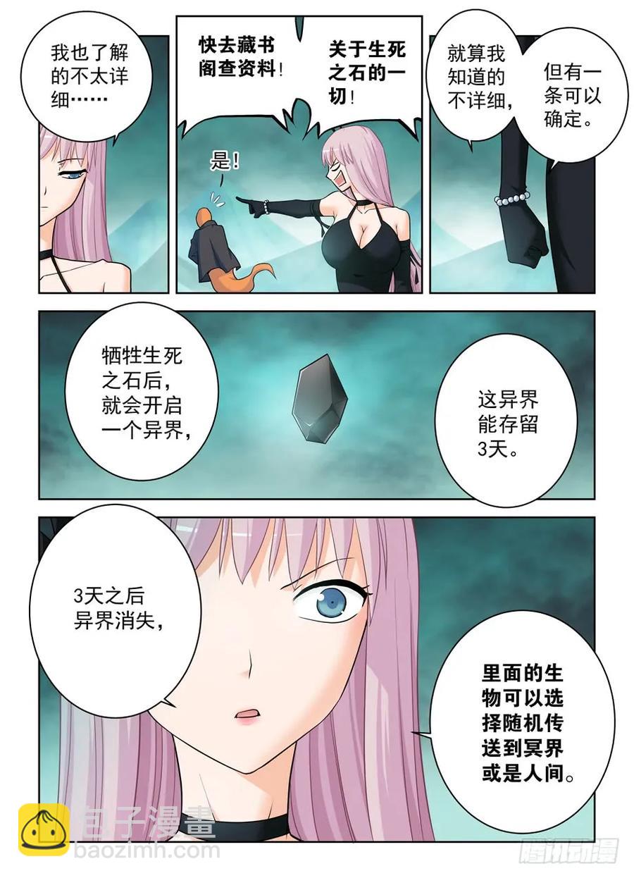 🍘王牌御史 384,生死异界 第9页