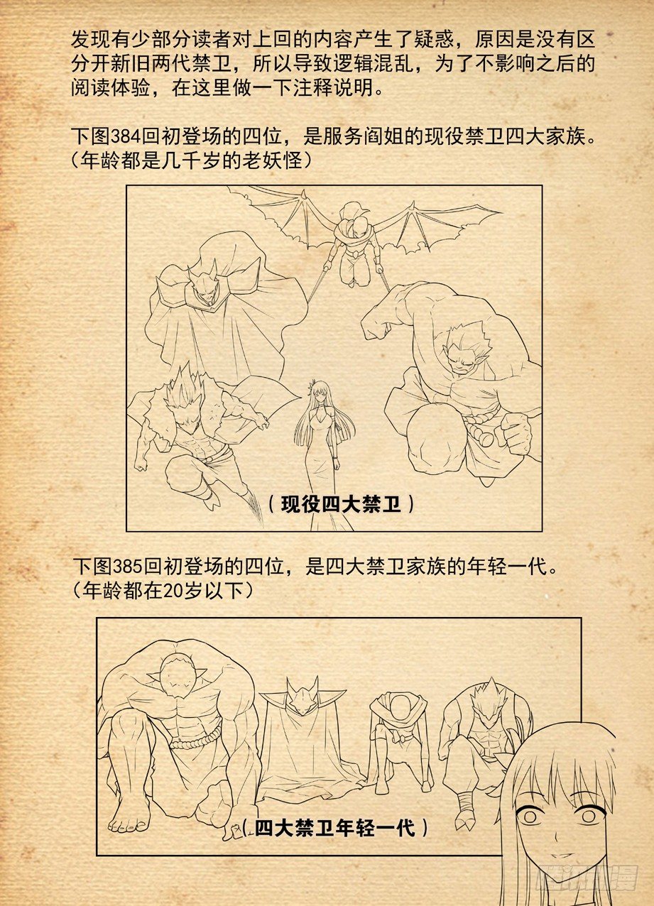 🍘王牌御史 答疑解惑——禁卫家族 第1页