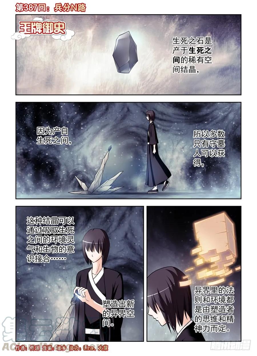 🍘王牌御史 387,兵分N路 第1页