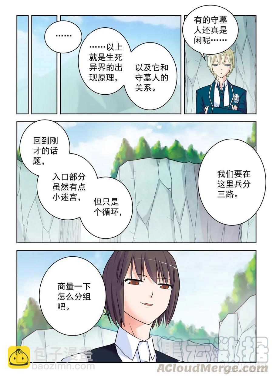 🍘王牌御史 387,兵分N路 第10页