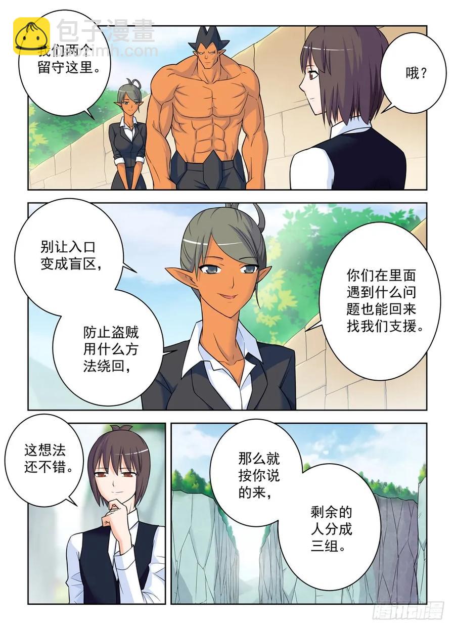 🍘王牌御史 387,兵分N路 第11页