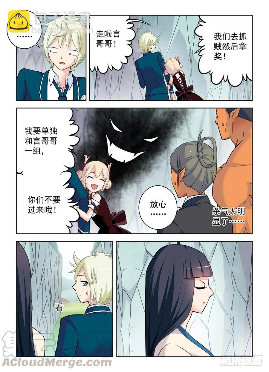 🍘王牌御史 387,兵分N路 第13页