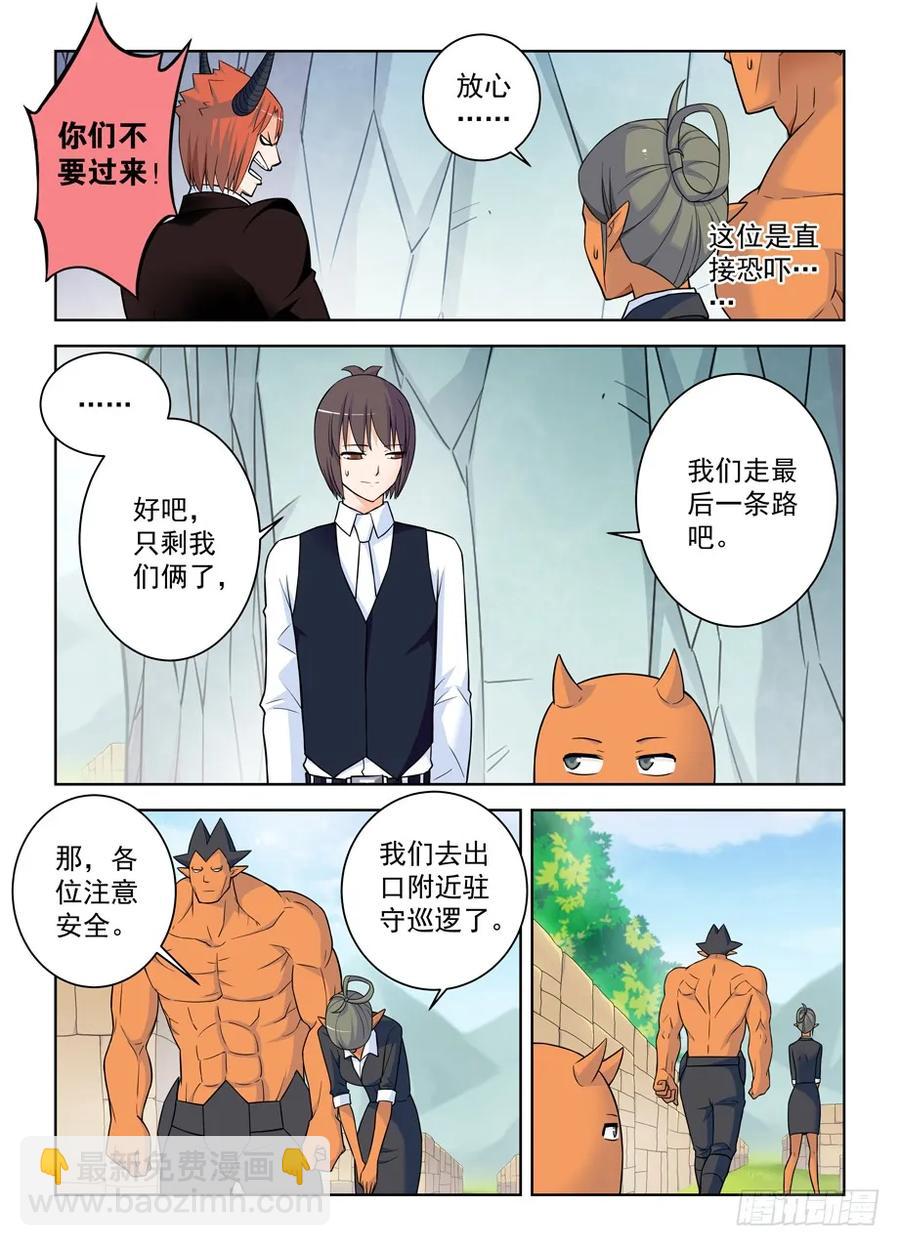 🍘王牌御史 387,兵分N路 第15页