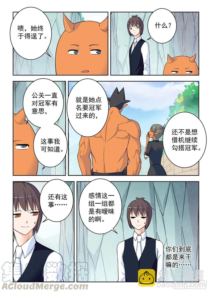 🍘王牌御史 387,兵分N路 第16页