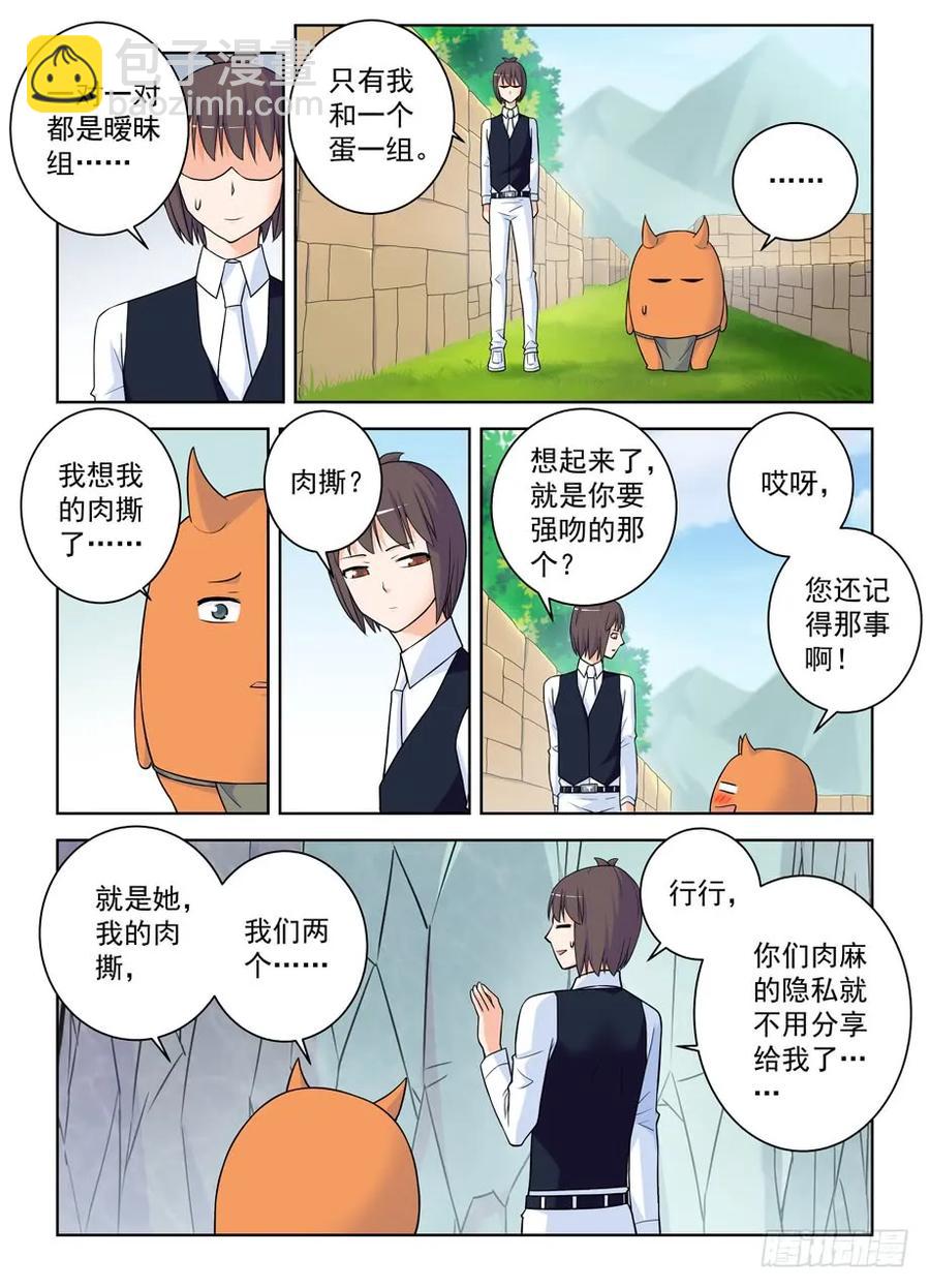 🍘王牌御史 387,兵分N路 第17页