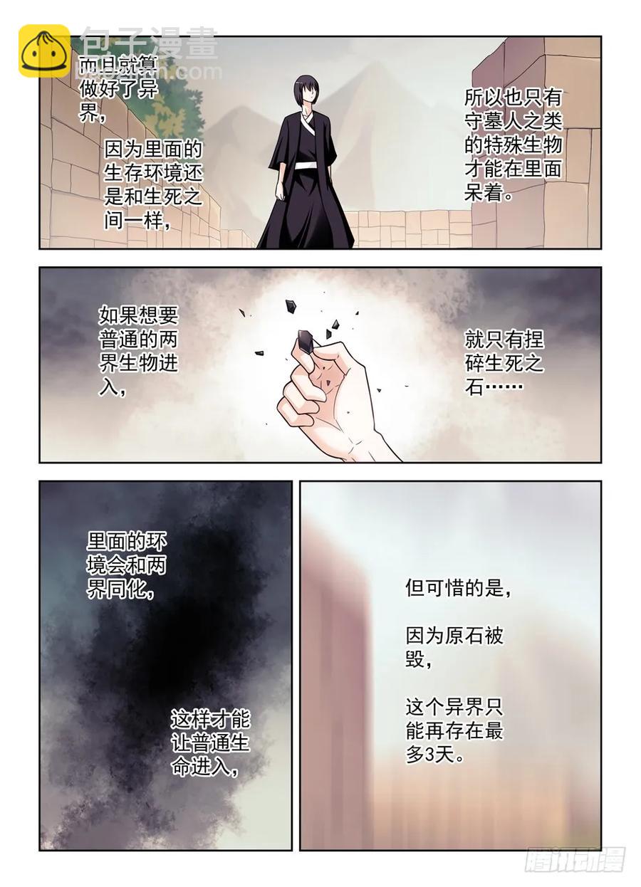 🍘王牌御史 387,兵分N路 第3页