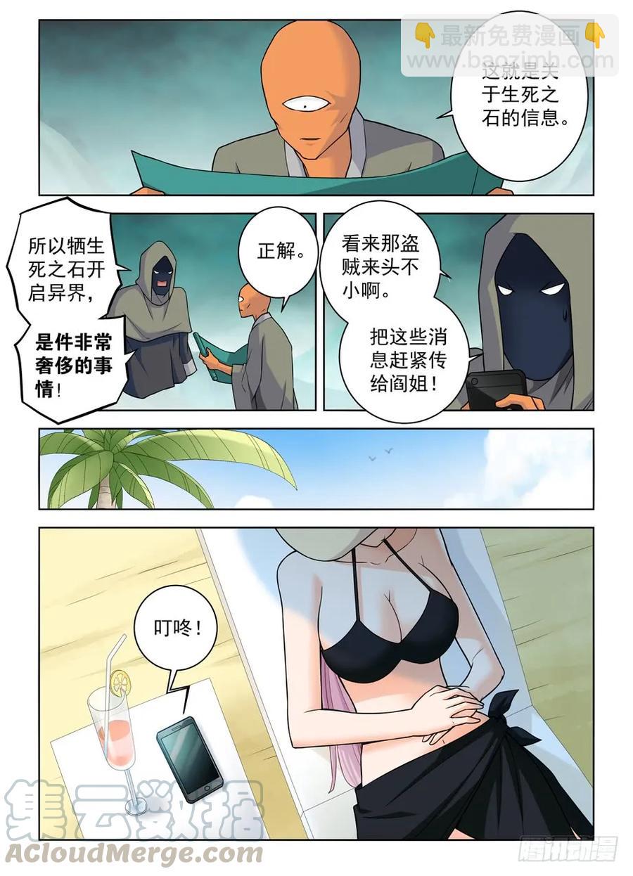 🍘王牌御史 387,兵分N路 第4页