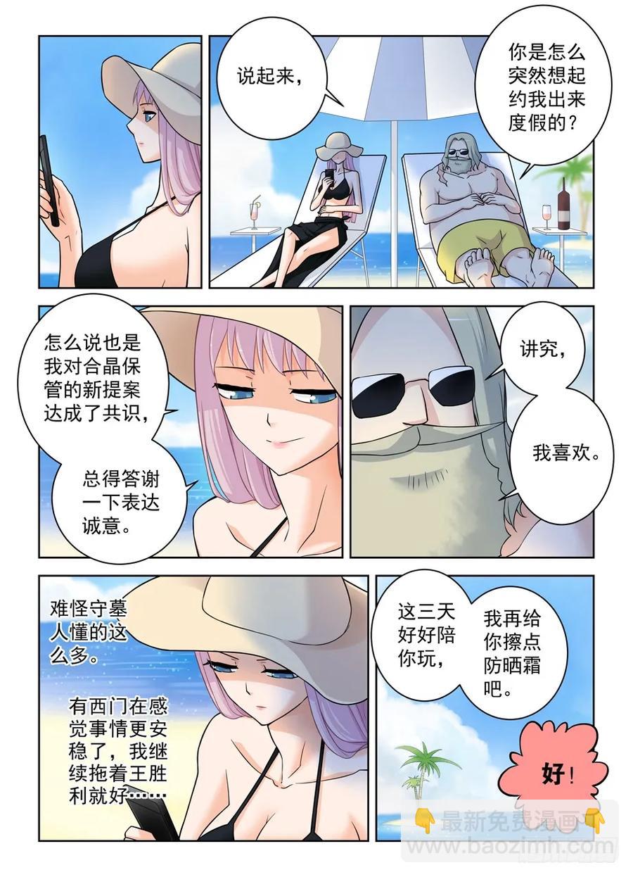 🍘王牌御史 387,兵分N路 第5页