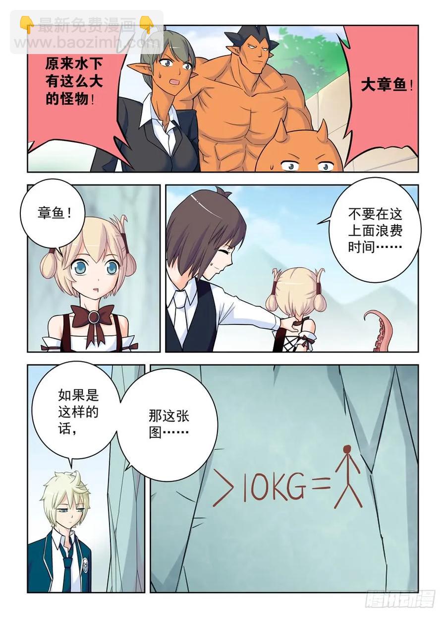 🍘王牌御史 387,兵分N路 第8页